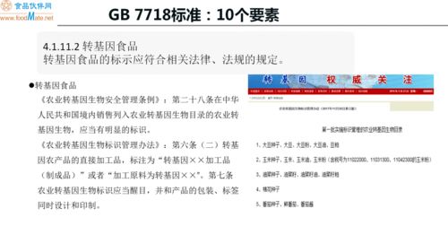 预包装食品标签标识要求解析及课后答疑