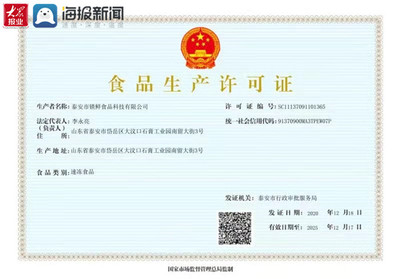 岱岳区发出全市第一张电子食品生产许可证