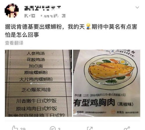 肯德基要出螺蛳粉了 是真的,但不是按碗卖,属于 快煮预包装食品