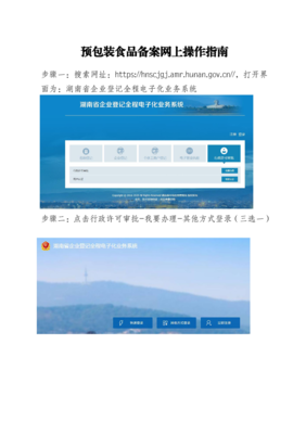 预包装食品备案网上操作指南