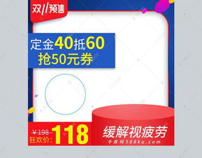 淘宝双11预售保健食品主图直通车海报模板下载 千库网