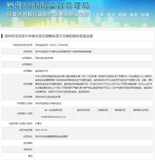 深圳市宝安区沙井春光茶庄销售标签不合格的预包装食品案