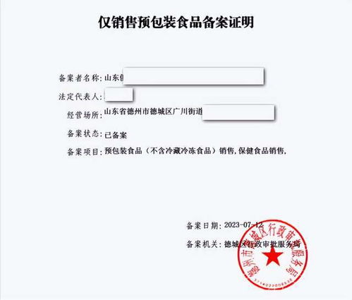 全省率先 德城区上线 仅销售预包装食品备案证明 爱山东 亮证服务