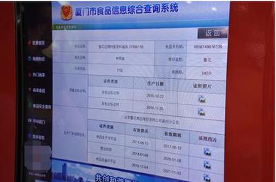 健全“两系统一平台” 厦门可追溯监管覆盖19万种预包装食品