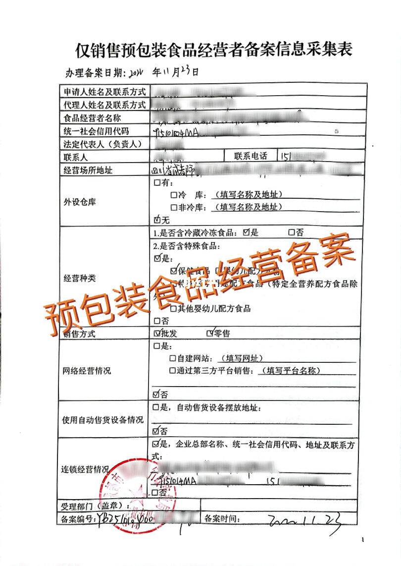 成都仅售预包装食品经营者备案网上流程