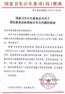 很多经销商蒙圈 预包装食品标签标注 富含某元素或营养成分 ,属于夸大宣传要被处罚吗
