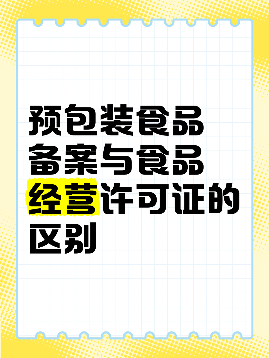 上海注册公司网上办理预包装食品备案的流程