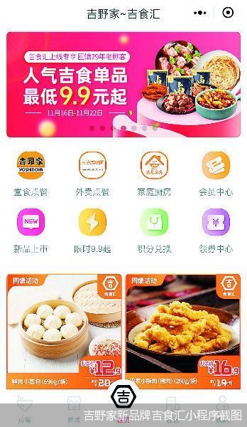 吉野家