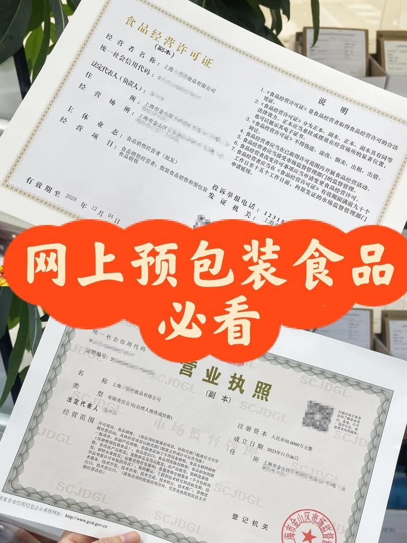 网上卖预包装食品也太