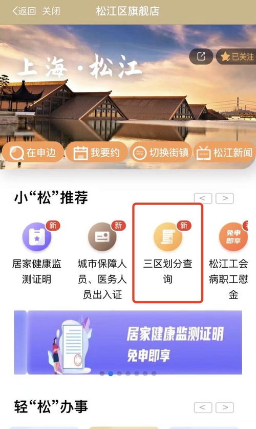 一键查询 松江区 三区 划分查询服务正式上线