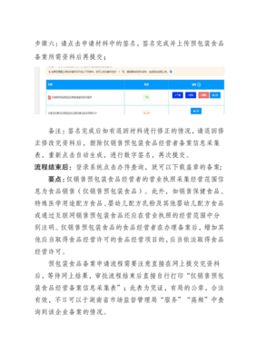 预包装食品备案网上操作指南