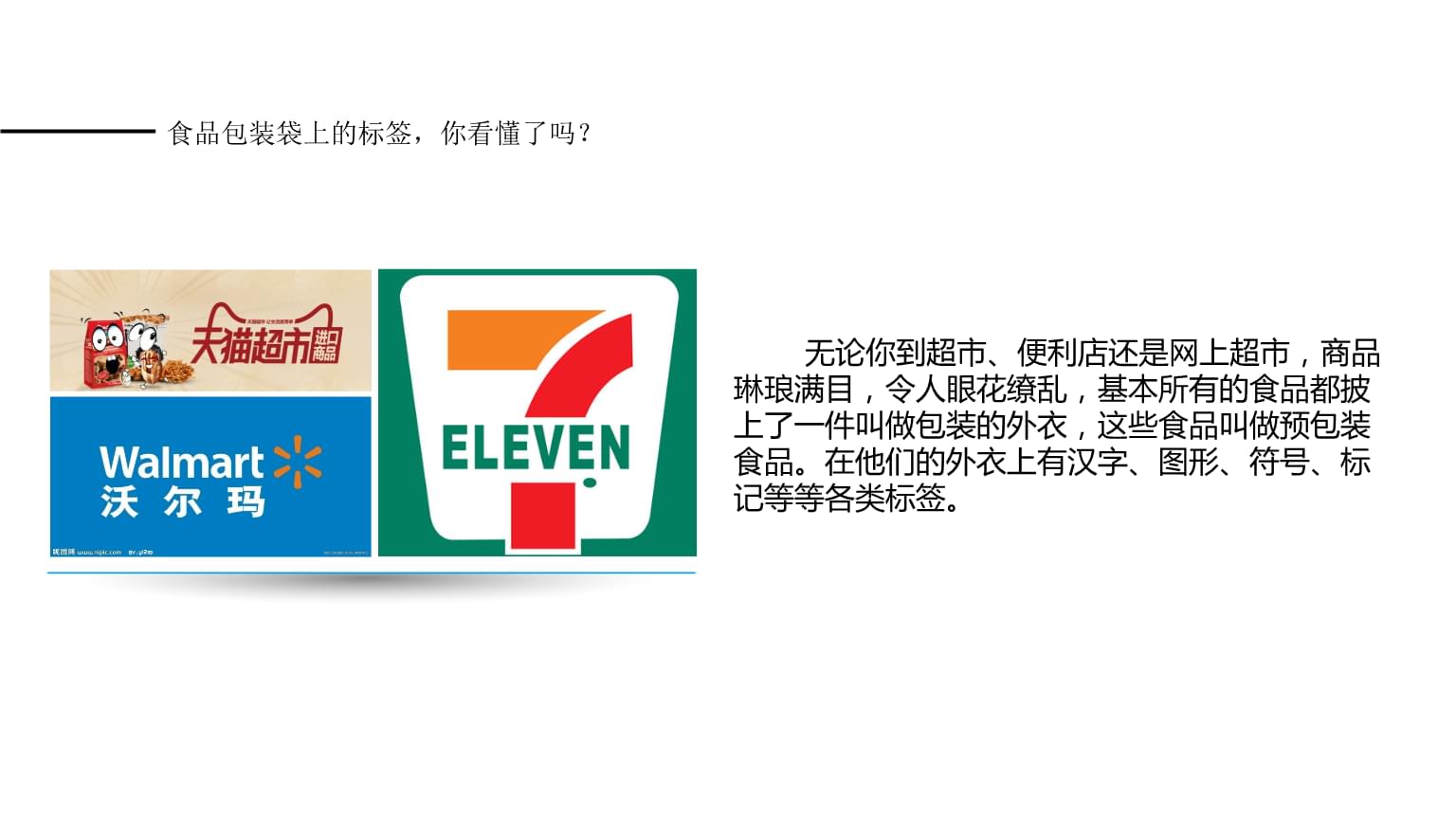 食品包装袋上的标签你看懂了吗?-ppt课件.pptx