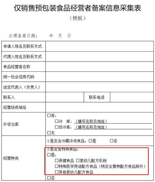 市场监管总局 销售预包装食品由 办证 改 备案