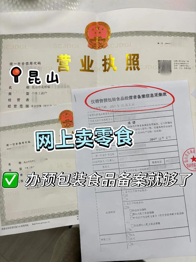 昆山网上卖零食,办预包装食品备案就够了.如果你是做网店或者抖