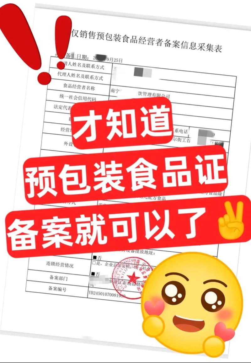 才知道,预包装食品备案也是可以的! 现在网上卖零食的预包装食