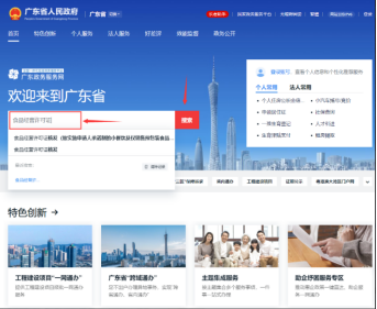 广东省内食品经营许可证网上申请流程