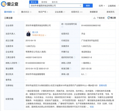 爱企查显示,“幸福西饼”获1亿元新融资,未来将启动上市计划