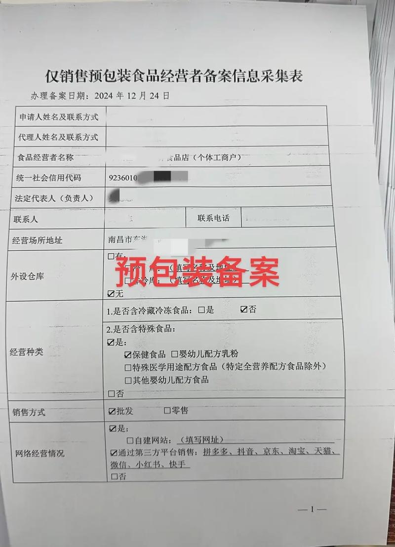 无地址注册营业执照和预包装备案.在网上销售食品,自己没有地址