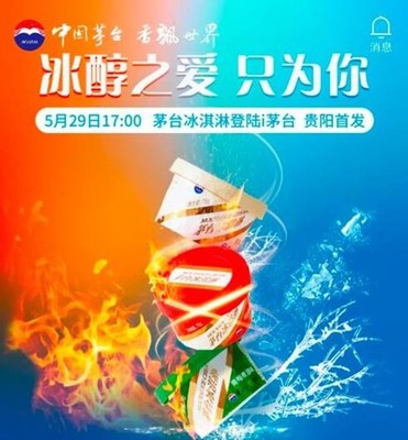 酒讯快报||茅台推出三款冰淇淋,每份售价59元起、 日本葡萄酒、啤酒价格上涨