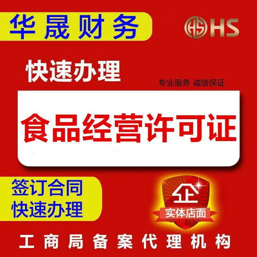 深圳各区食品经营许可证办理指南 覆盖餐饮服务、保健食品及网上销售预包装食品